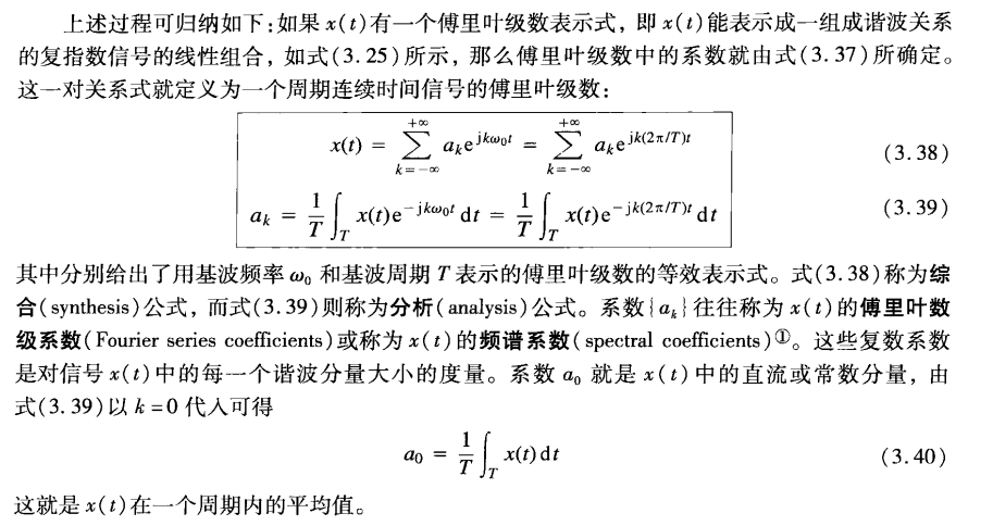 傅里叶级数