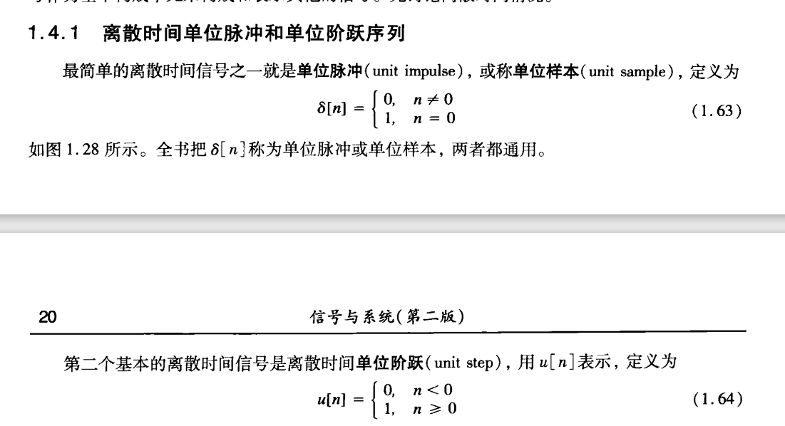 离散脉冲函数和跃迁函数