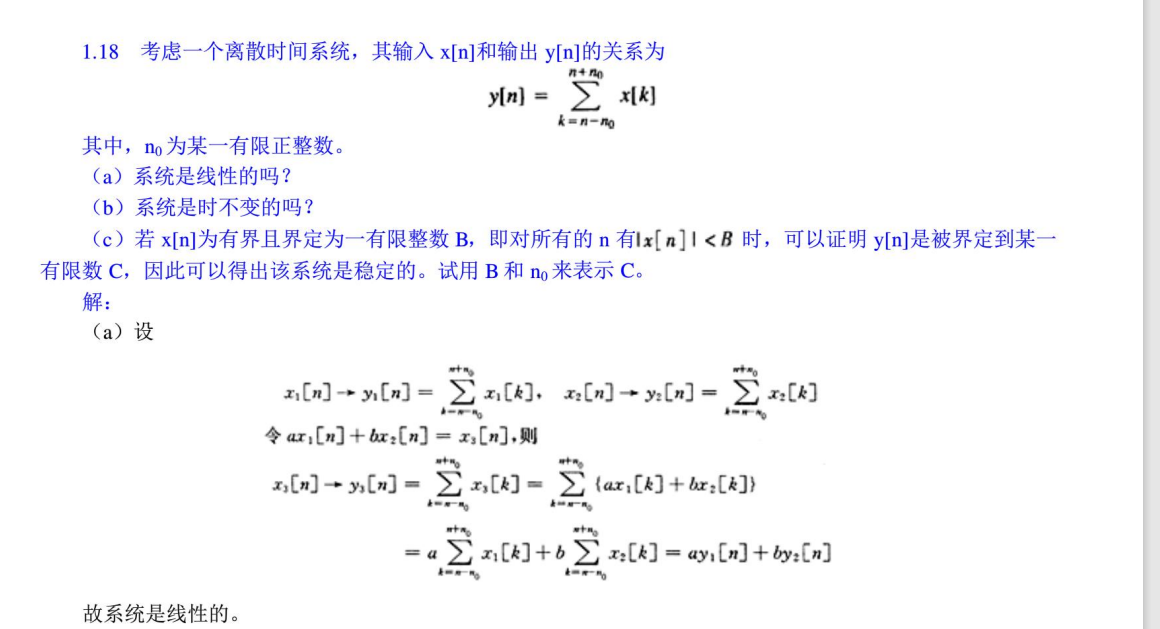 线性系统