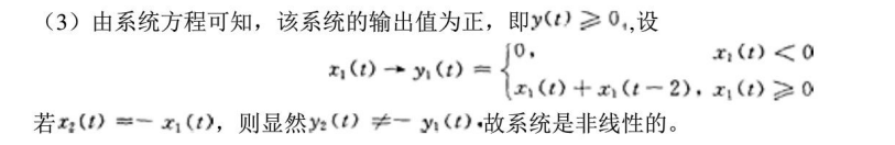 线性系统